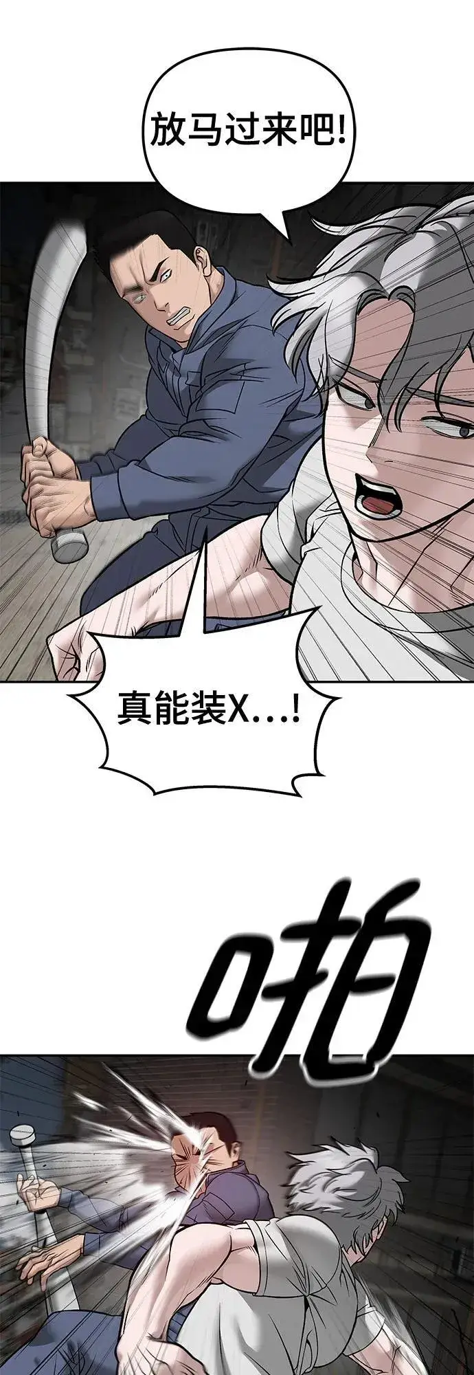 漫画《校霸负责人》第115话第75张图
