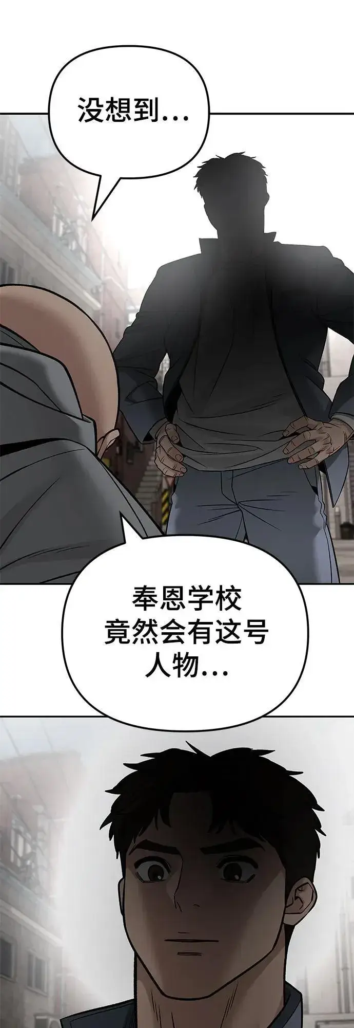 漫画《校霸负责人》第115话第80张图