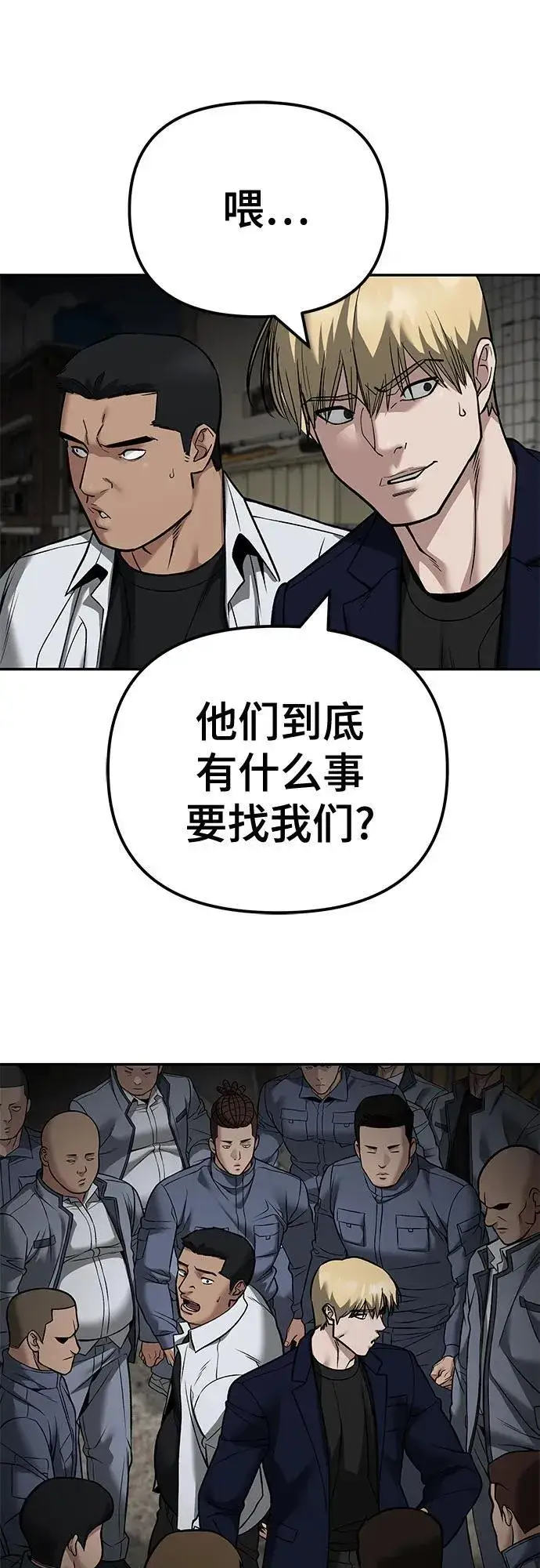 漫画《校霸负责人》第115话第84张图