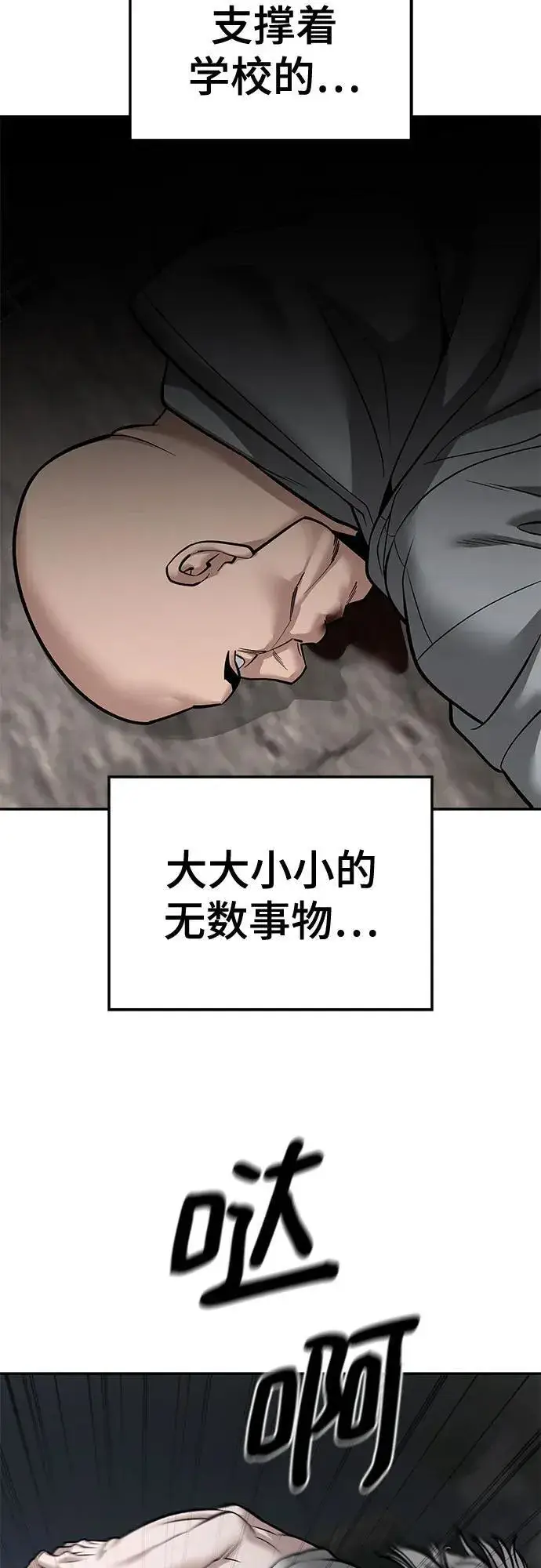 漫画《校霸负责人》第115话第86张图