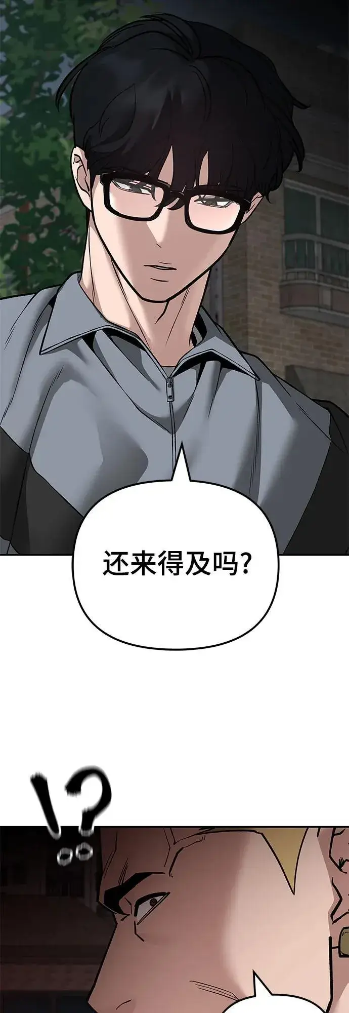 漫画《校霸负责人》第115话第96张图