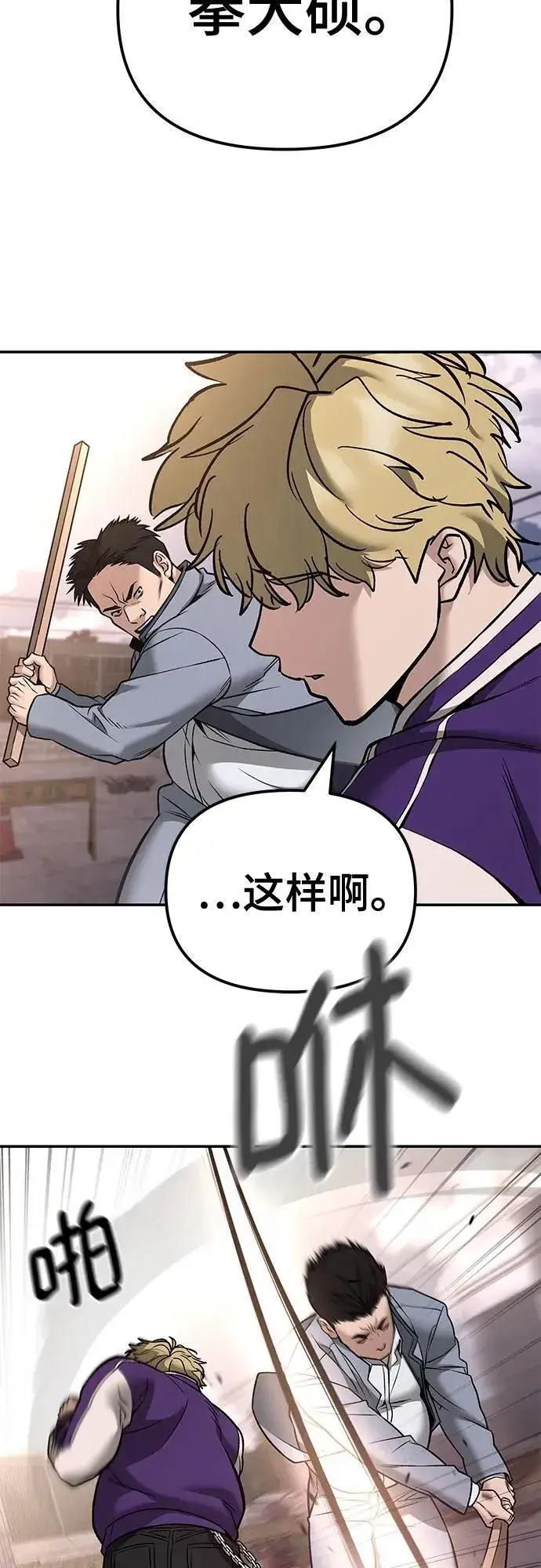 漫画《校霸负责人》第116话第38张图