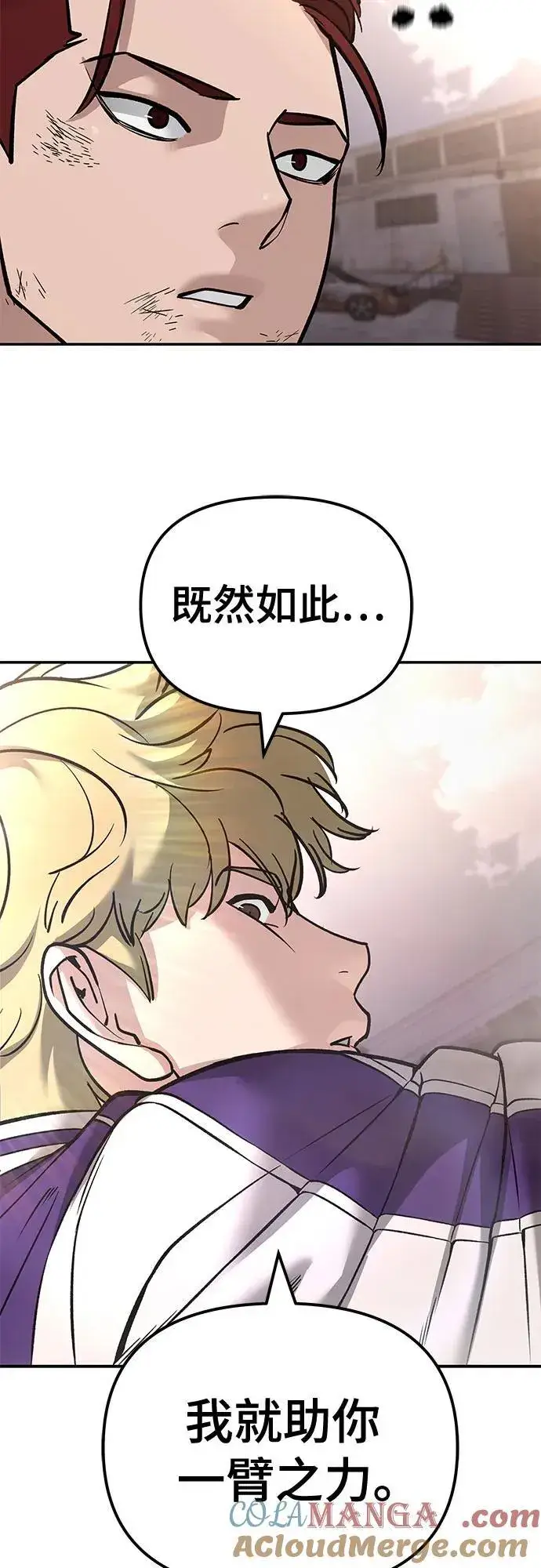 漫画《校霸负责人》第116话第40张图
