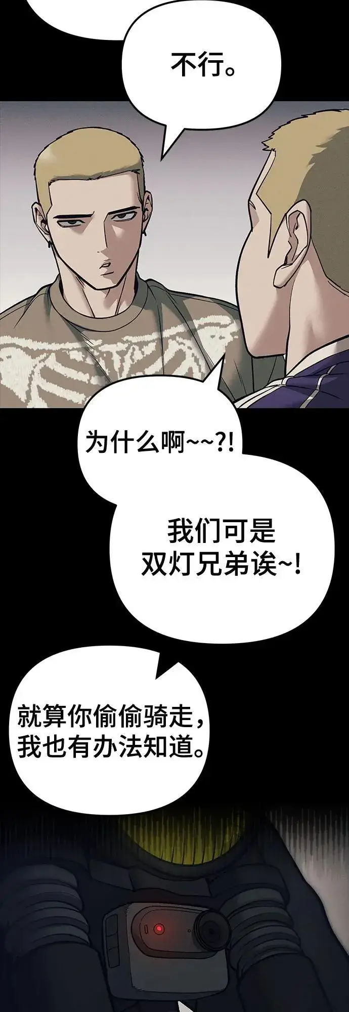 漫画《校霸负责人》第116话第45张图