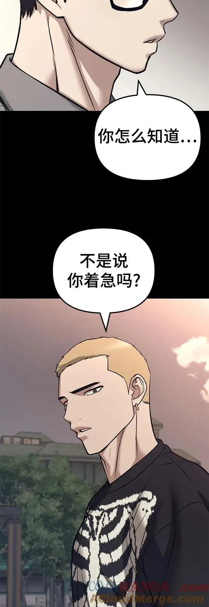 漫画《校霸负责人》第116话第49张图