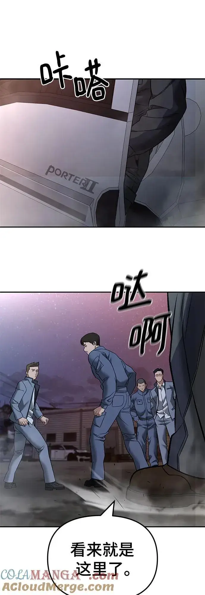 漫画《校霸负责人》第116话第79张图