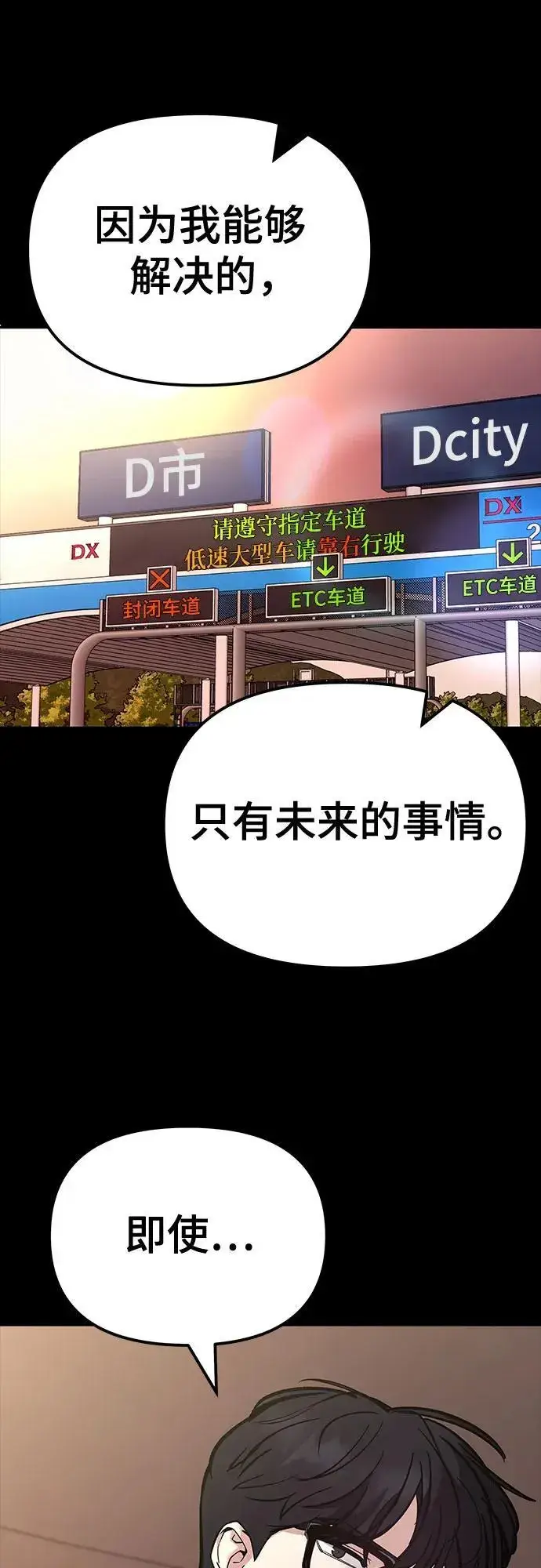 漫画《校霸负责人》第117话第11张图