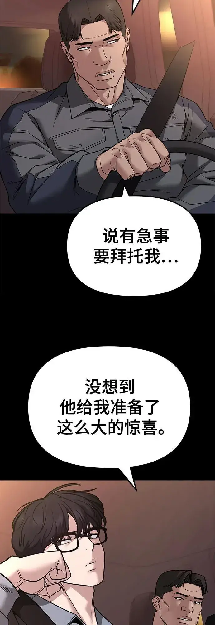 漫画《校霸负责人》第117话第3张图