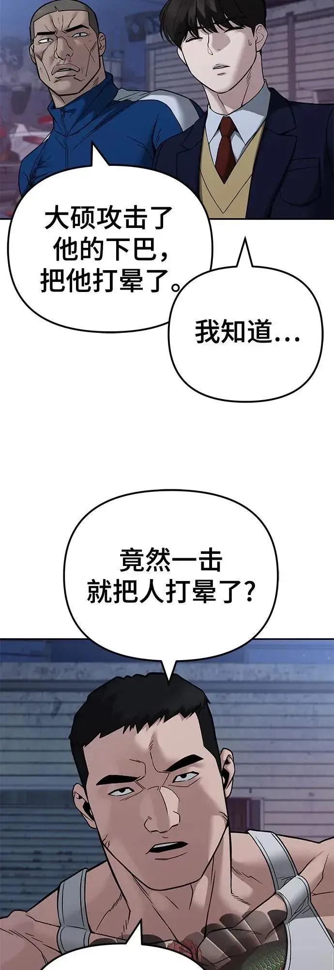 漫画《校霸负责人》第117话第33张图