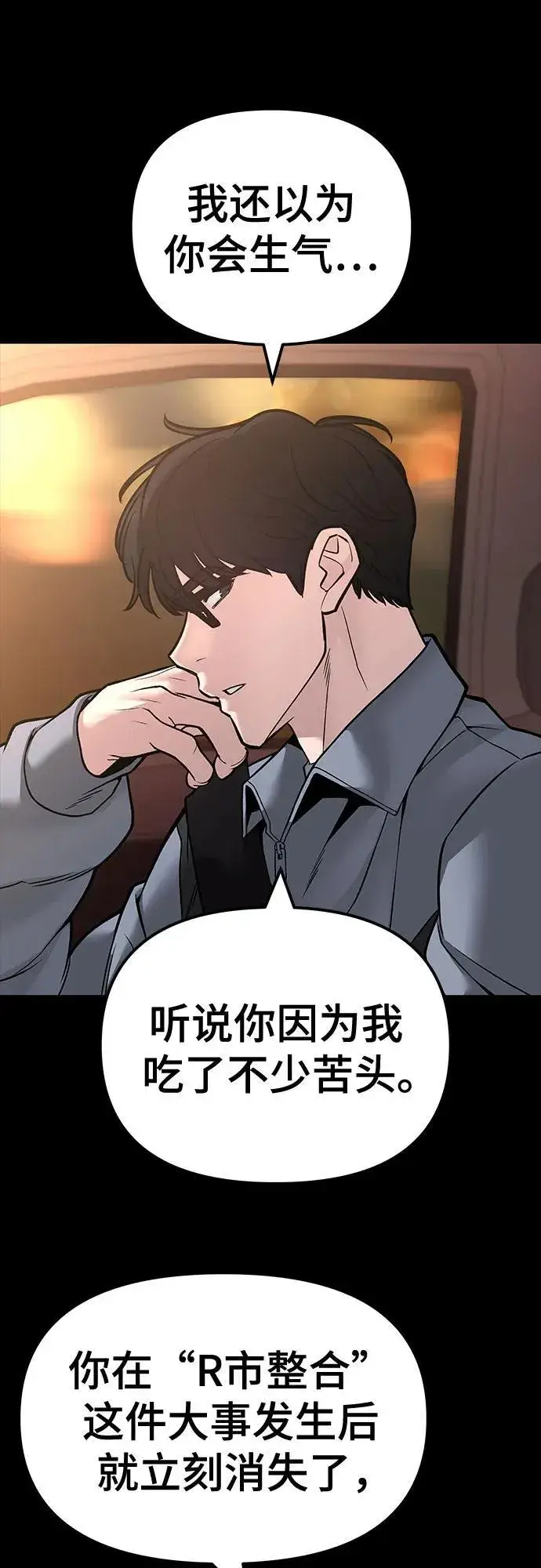 漫画《校霸负责人》第117话第6张图