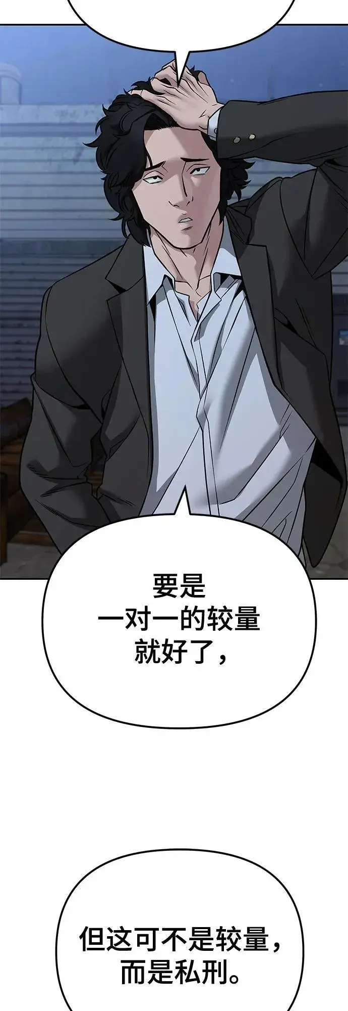 漫画《校霸负责人》第117话第71张图