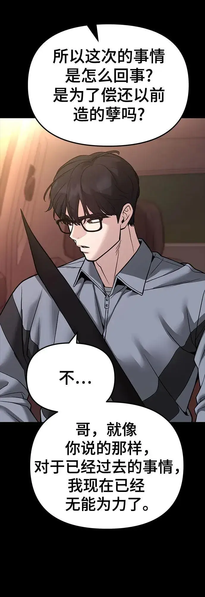 漫画《校霸负责人》第117话第8张图