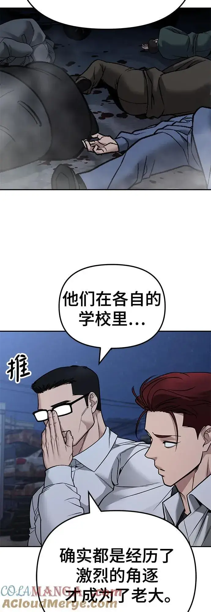 漫画《校霸负责人》第117话第91张图
