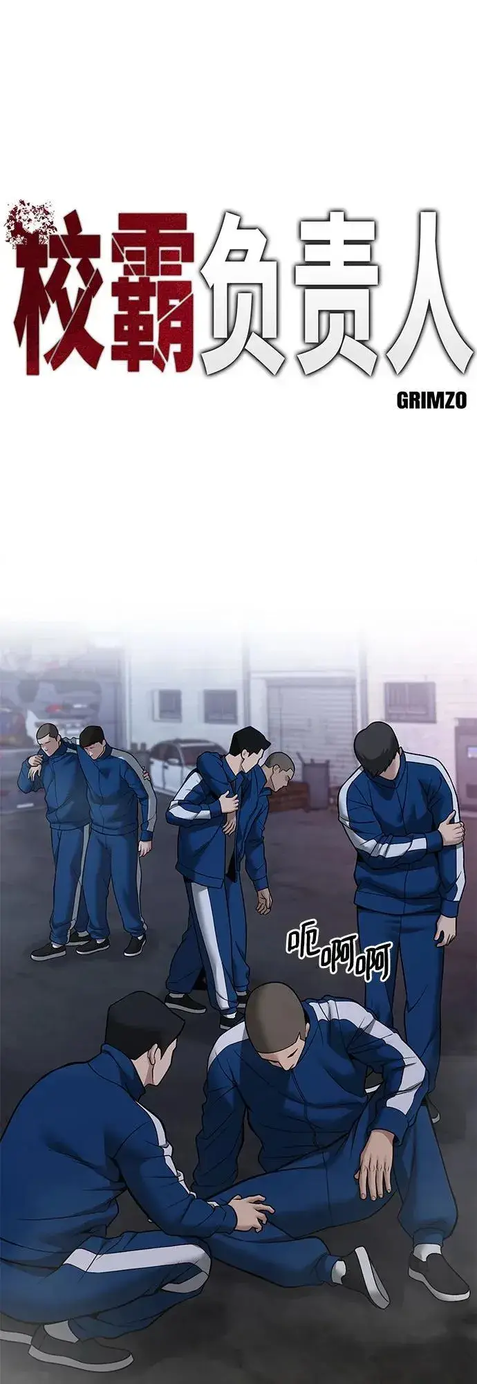漫画《校霸负责人》第118话第30张图