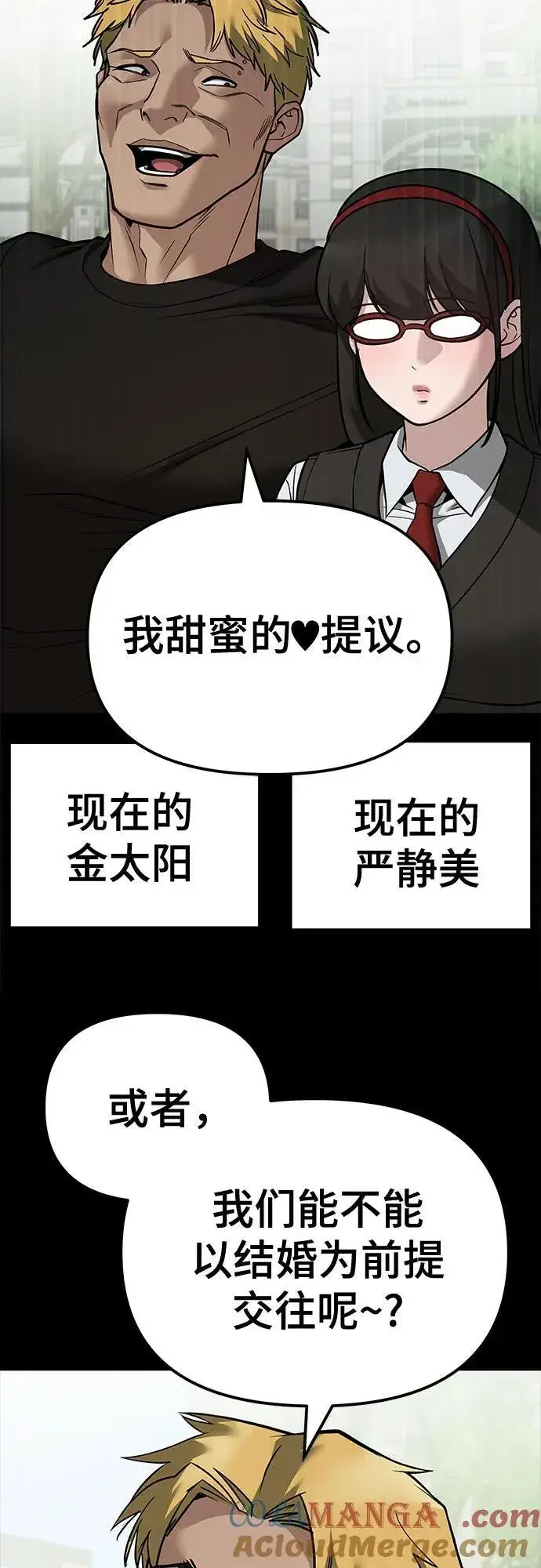 漫画《校霸负责人》第118话第4张图