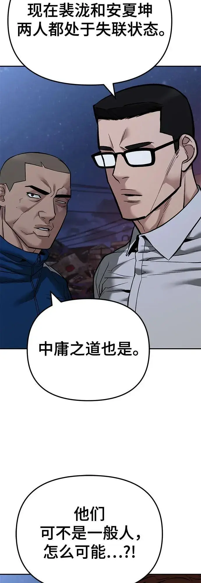 漫画《校霸负责人》第118话第44张图