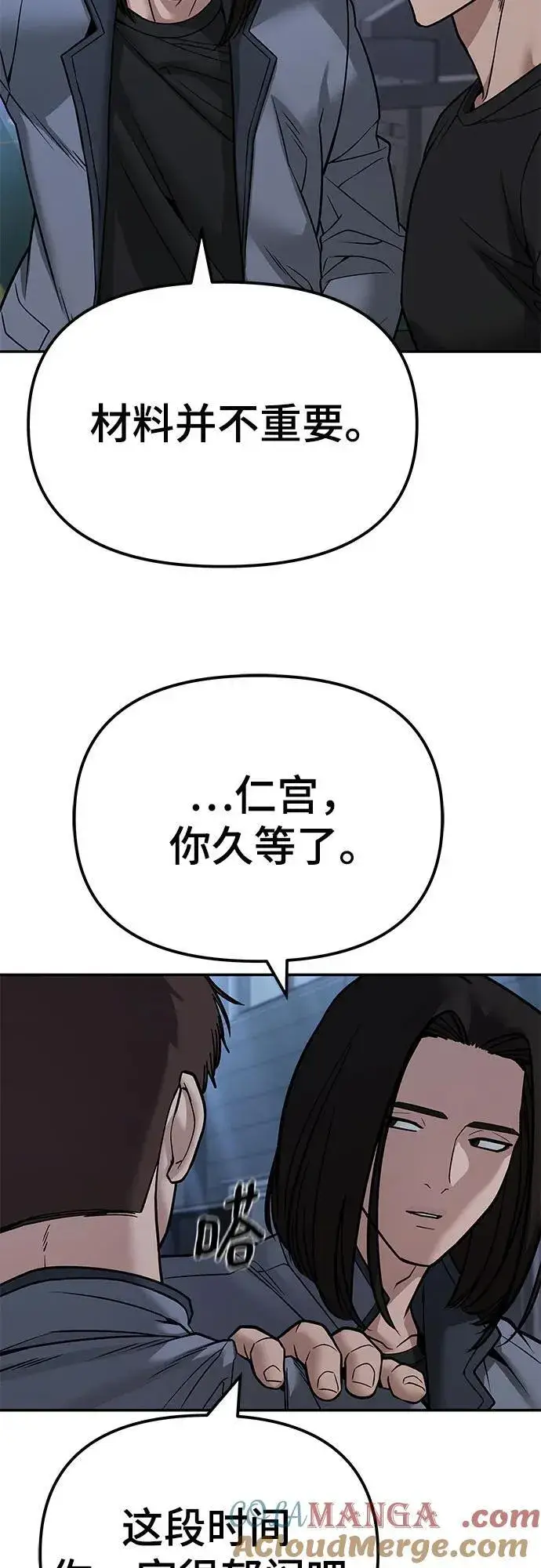 漫画《校霸负责人》第118话第61张图