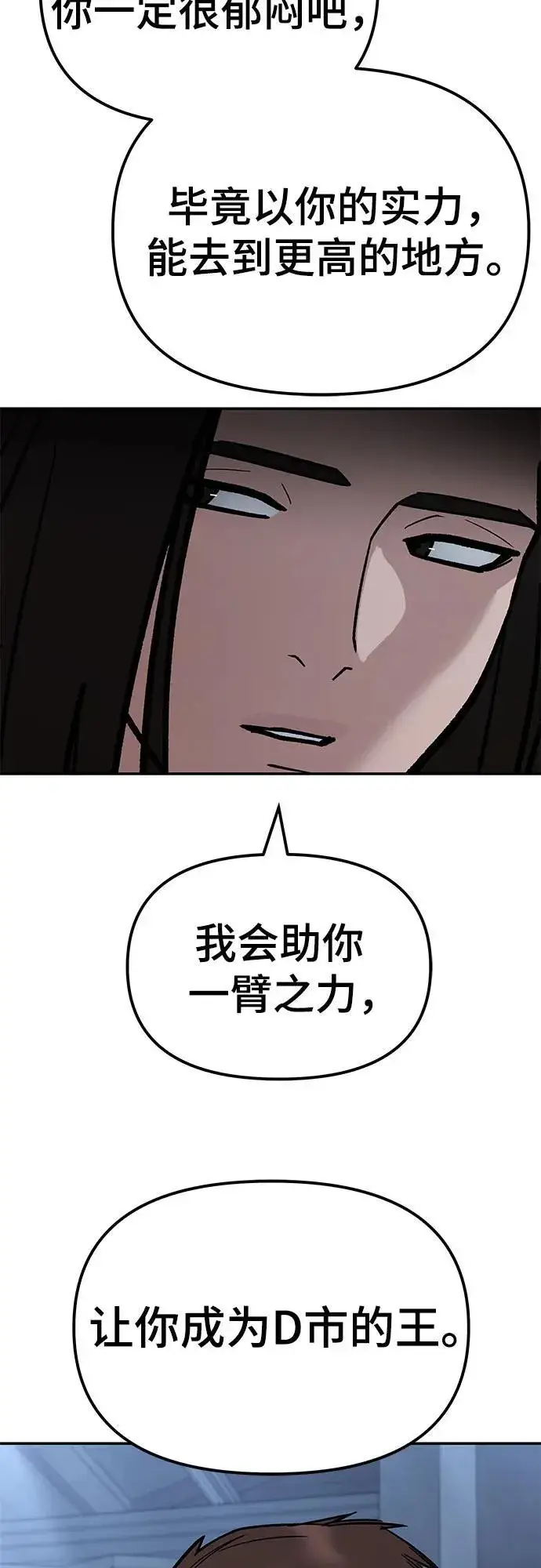 漫画《校霸负责人》第118话第62张图