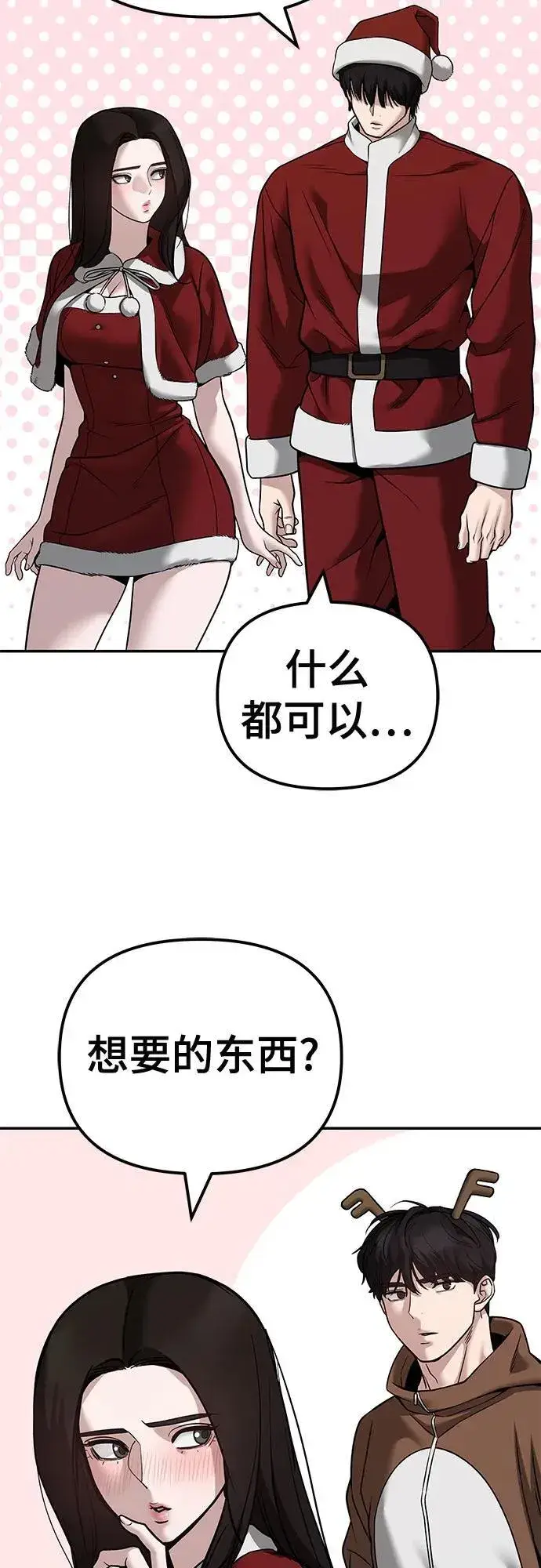 漫画《校霸负责人》第118话第81张图