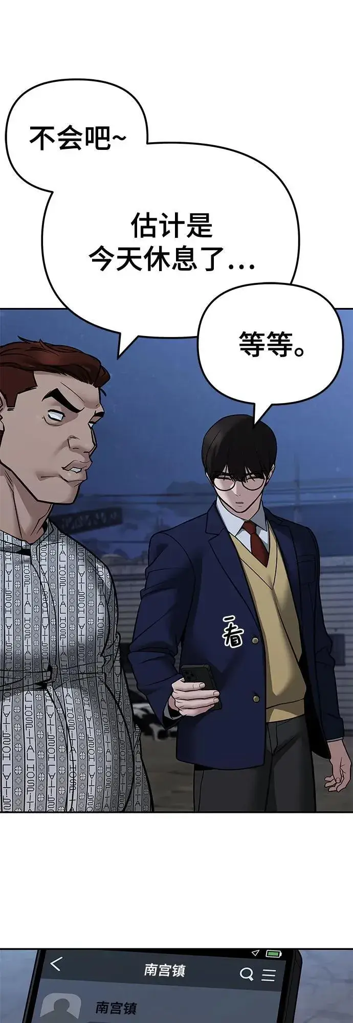 漫画《校霸负责人》第119话第24张图