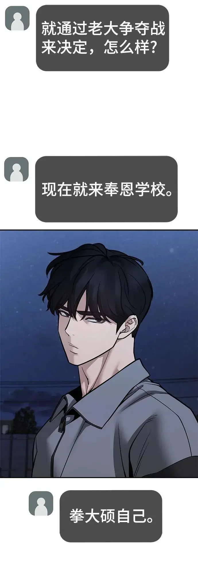 漫画《校霸负责人》第119话第27张图