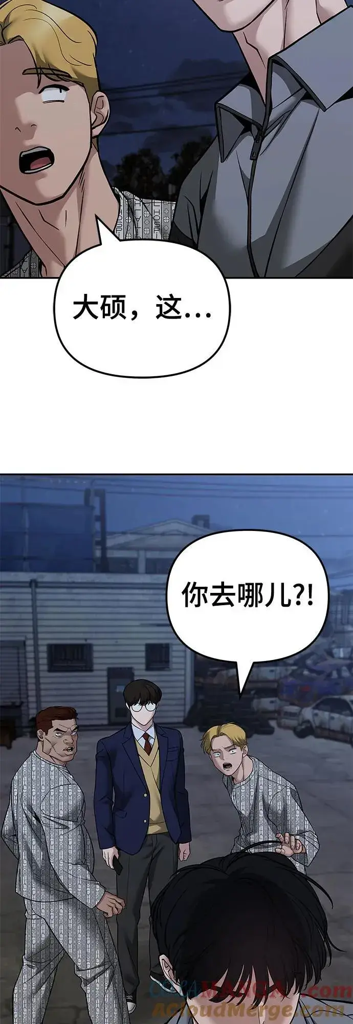 漫画《校霸负责人》第119话第31张图