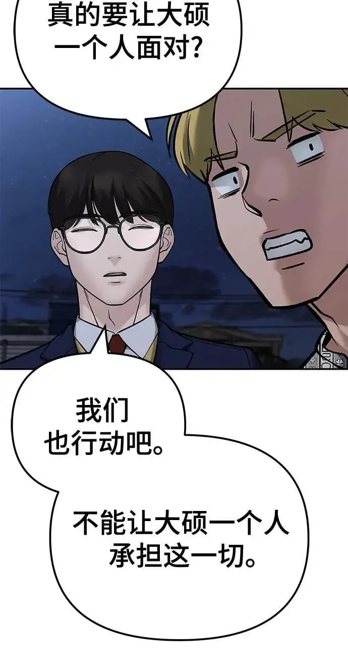 漫画《校霸负责人》第119话第33张图