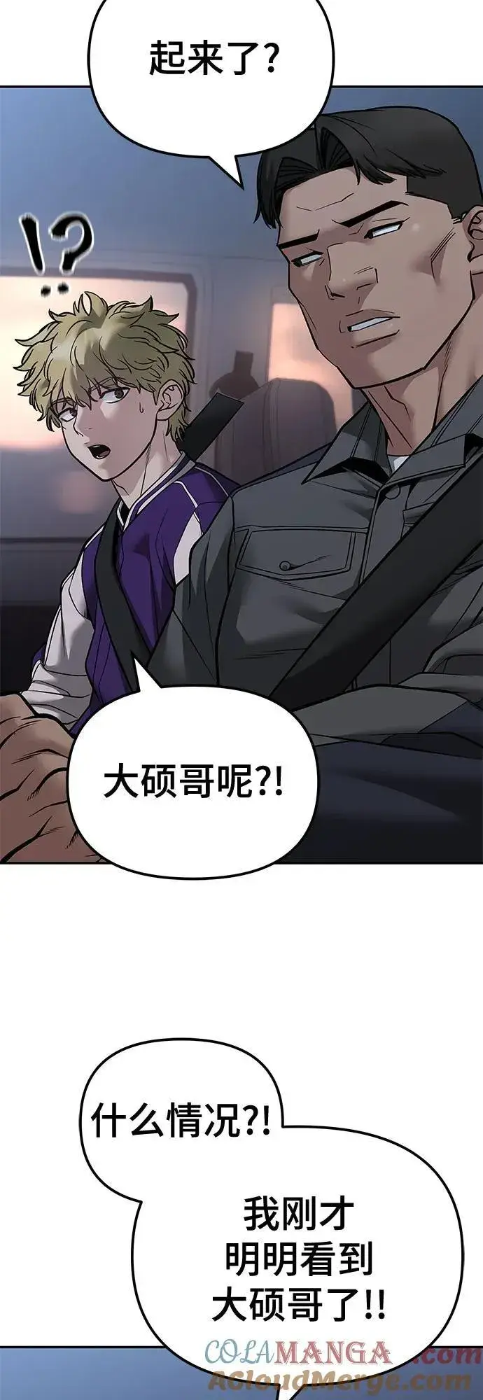 漫画《校霸负责人》第119话第4张图