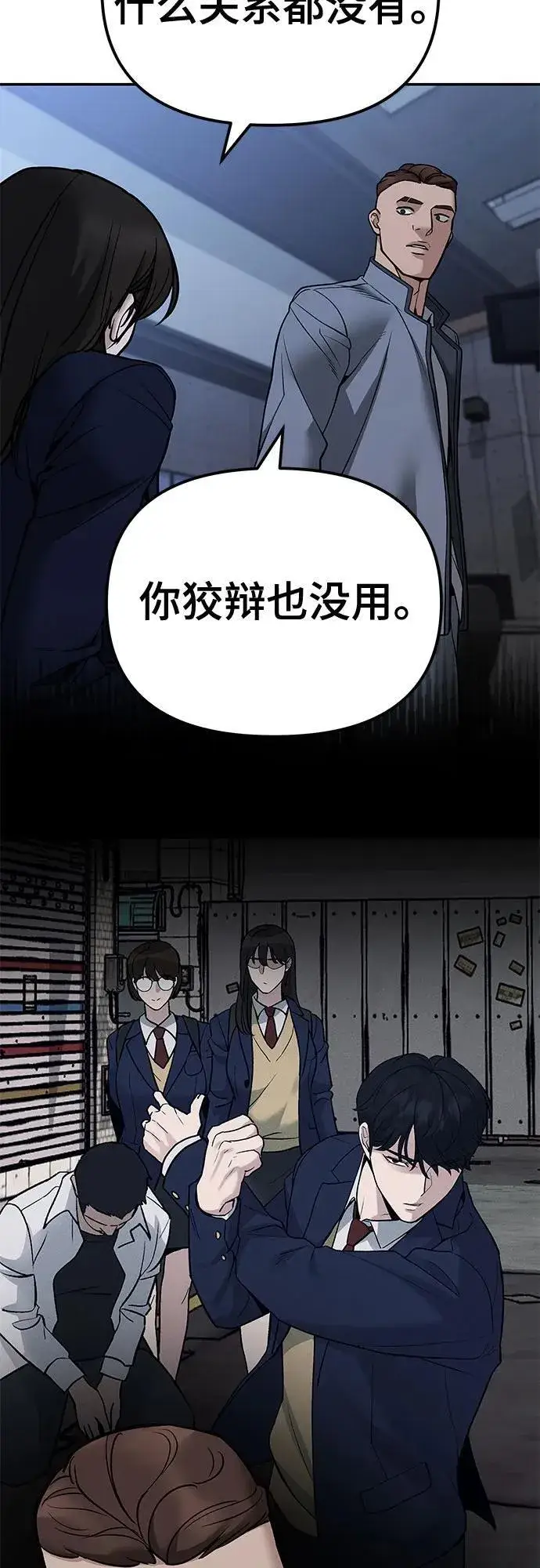 漫画《校霸负责人》第119话第42张图