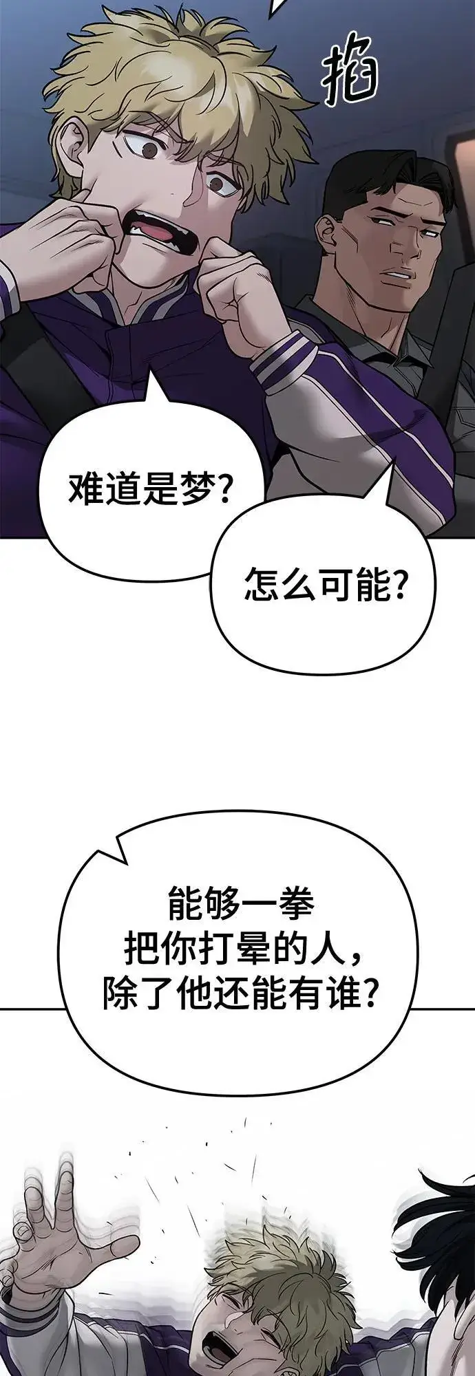 漫画《校霸负责人》第119话第5张图