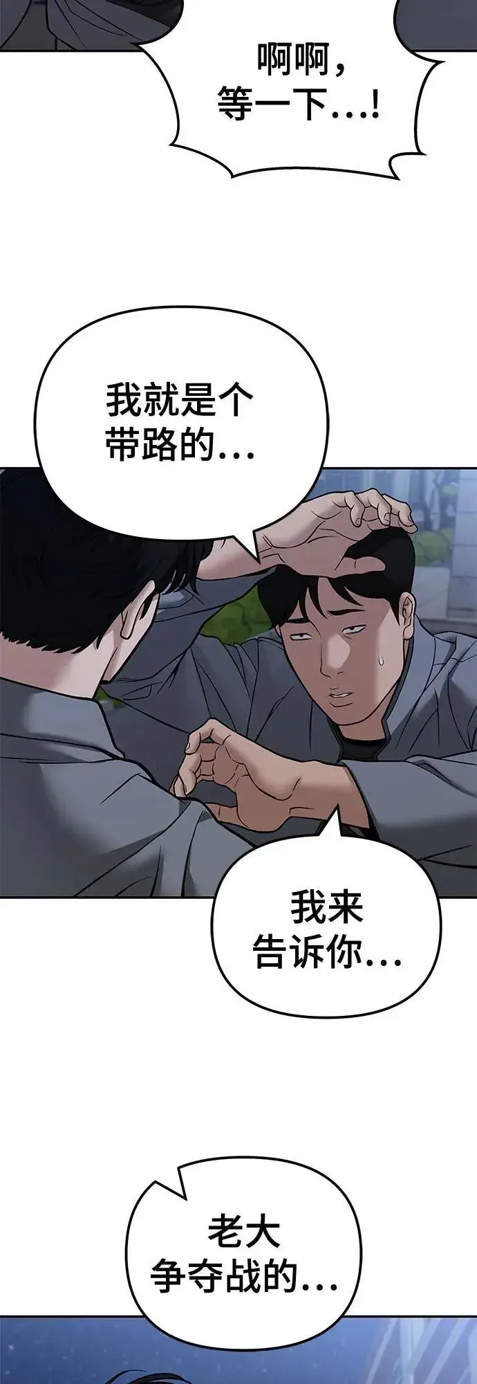 漫画《校霸负责人》第119话第53张图