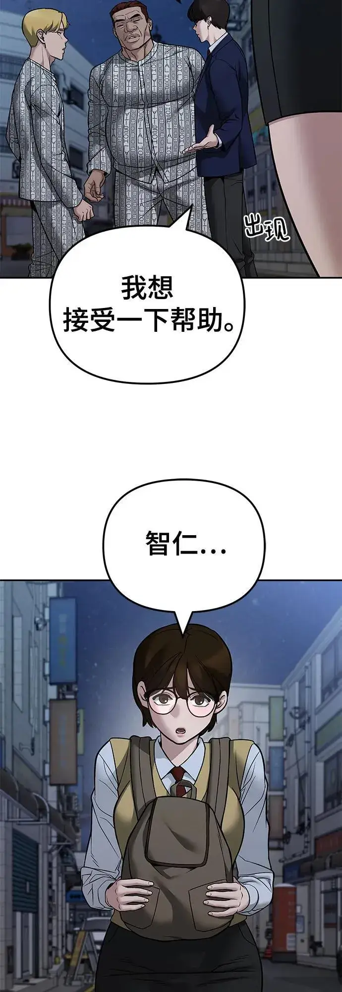 漫画《校霸负责人》第119话第57张图