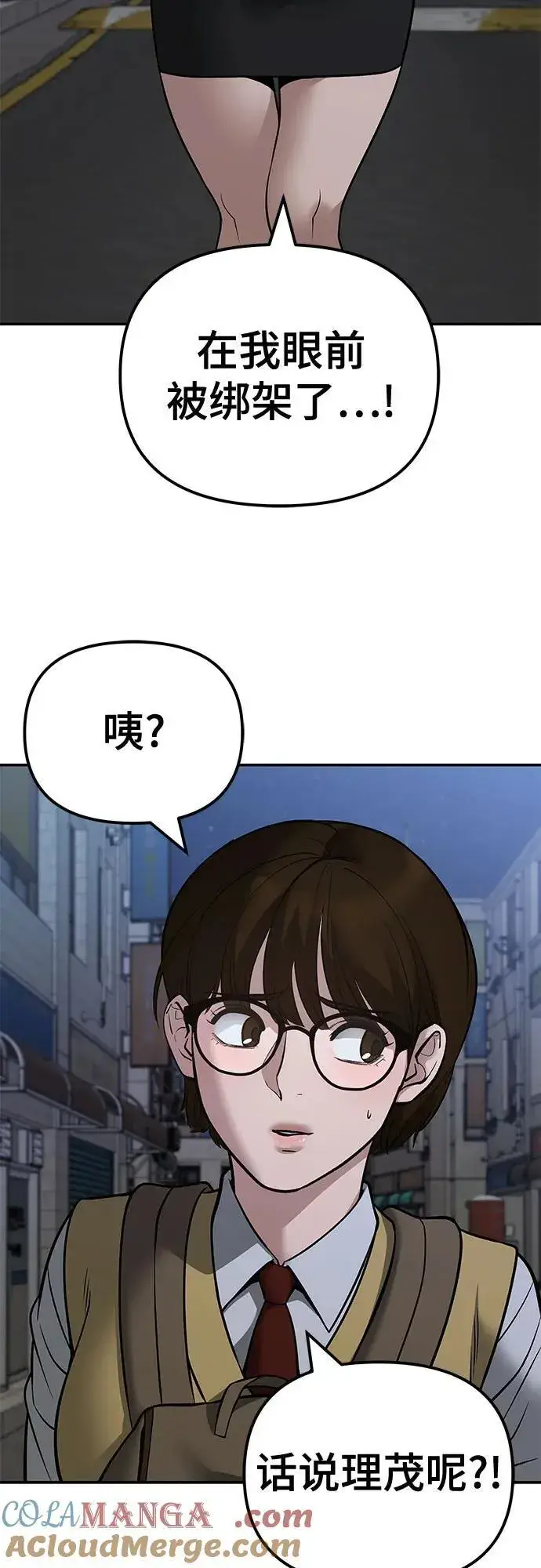 漫画《校霸负责人》第119话第58张图