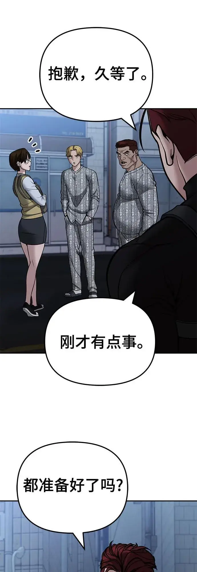 漫画《校霸负责人》第119话第60张图