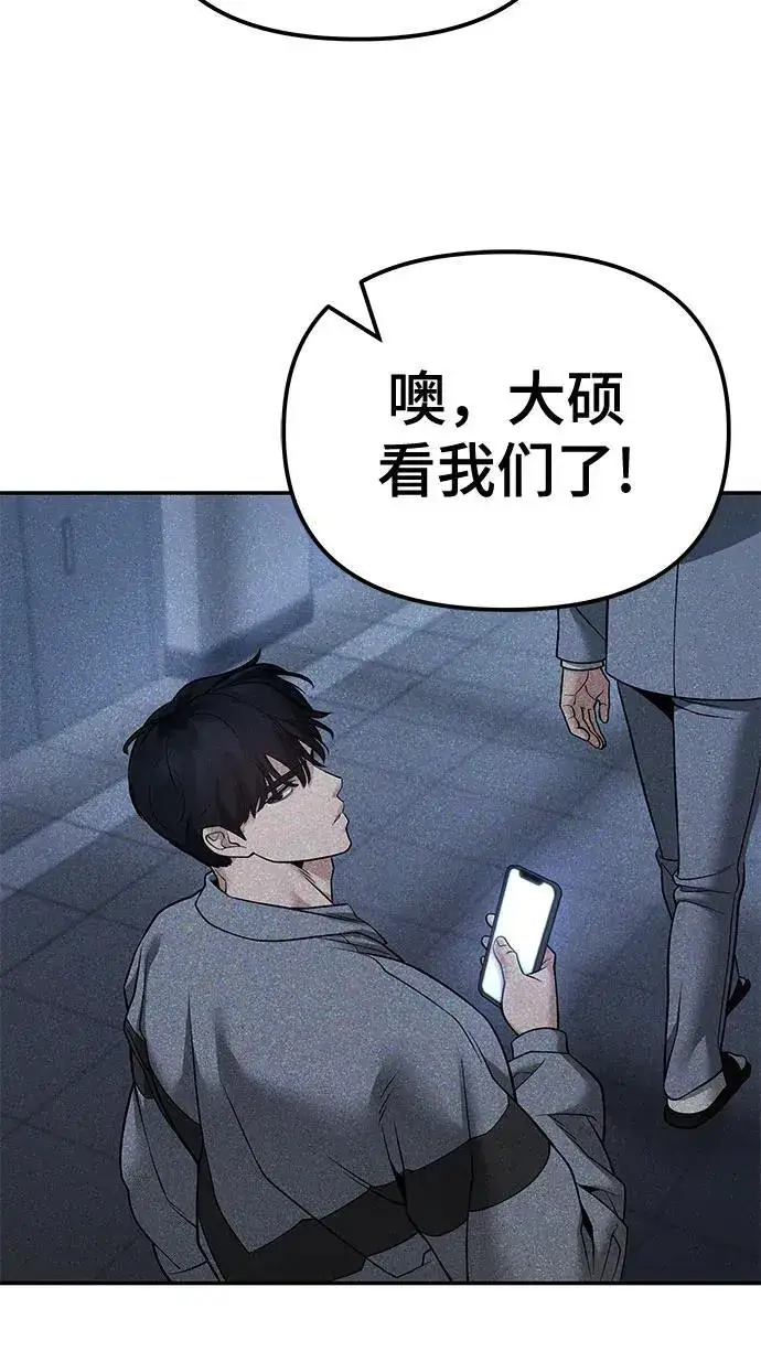 漫画《校霸负责人》第119话第68张图