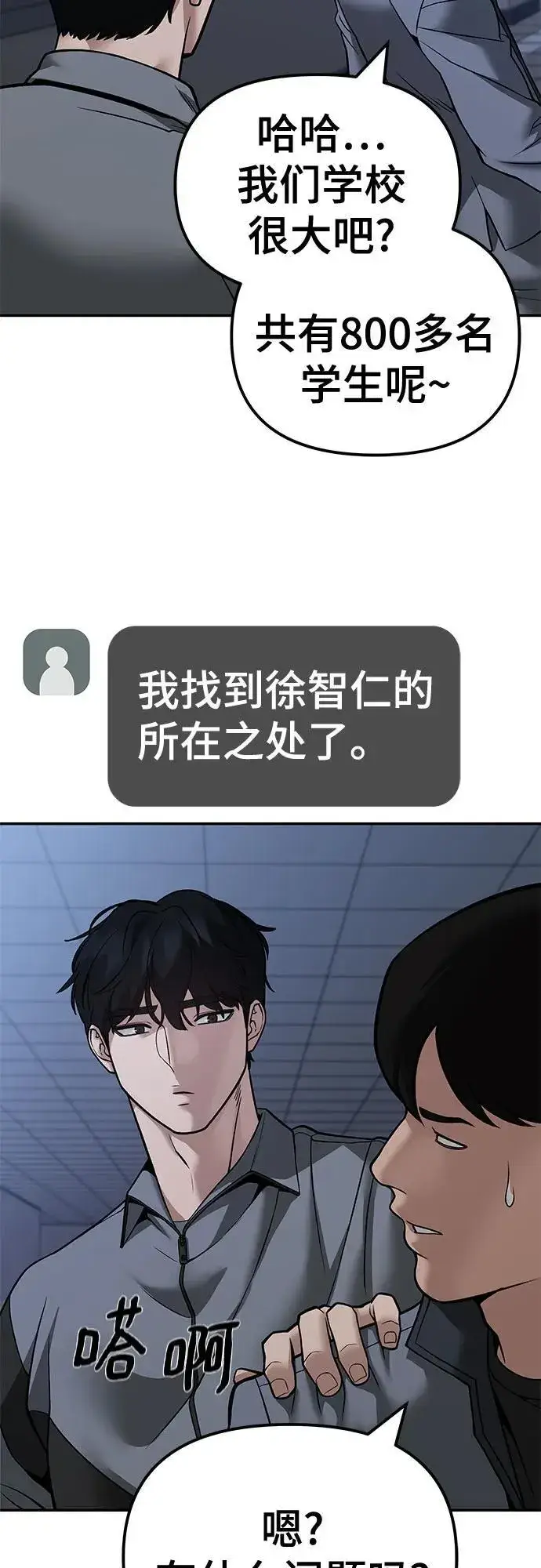 漫画《校霸负责人》第119话第72张图