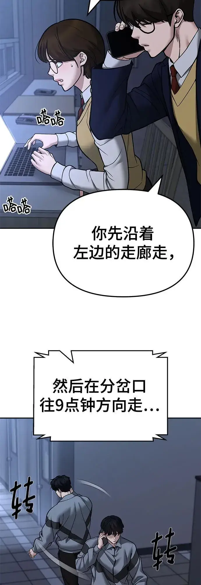 漫画《校霸负责人》第119话第75张图