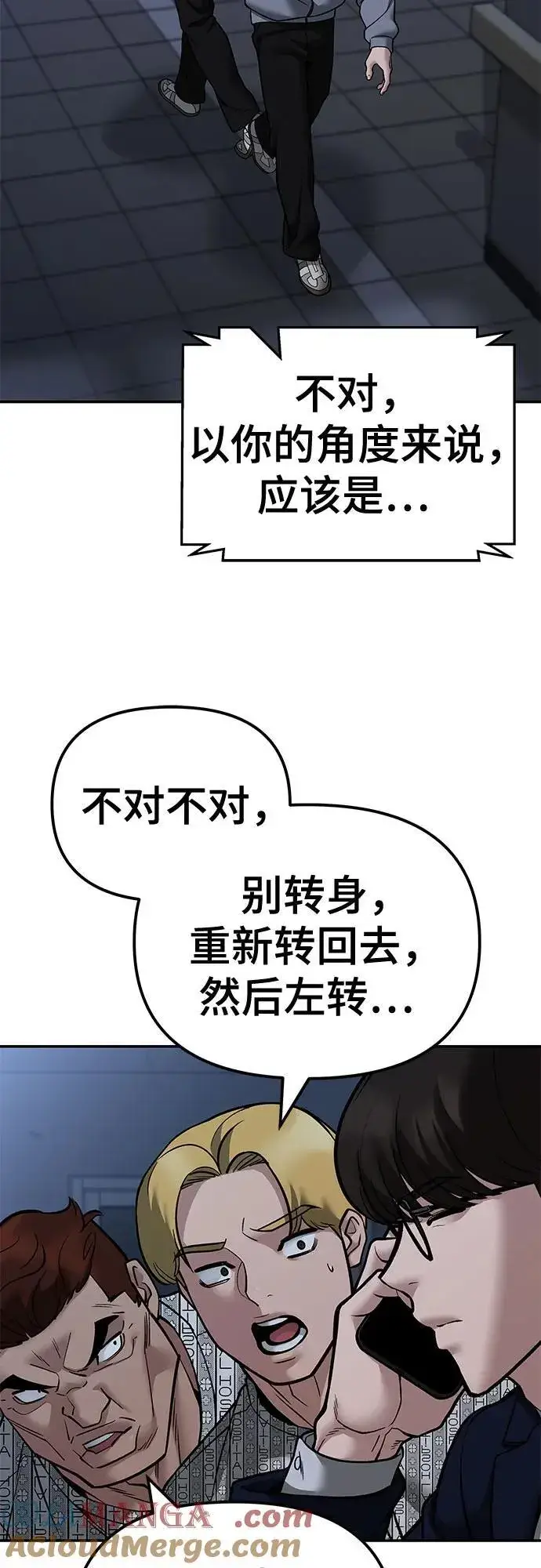 漫画《校霸负责人》第119话第76张图