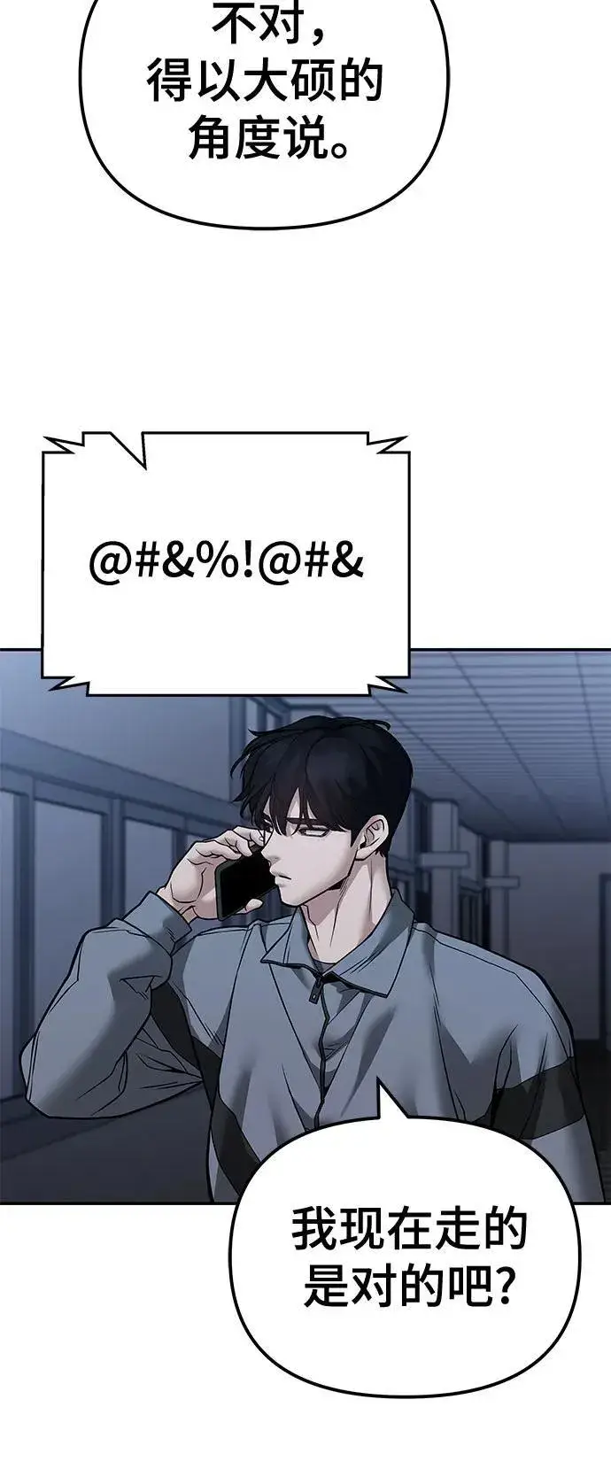 漫画《校霸负责人》第119话第77张图
