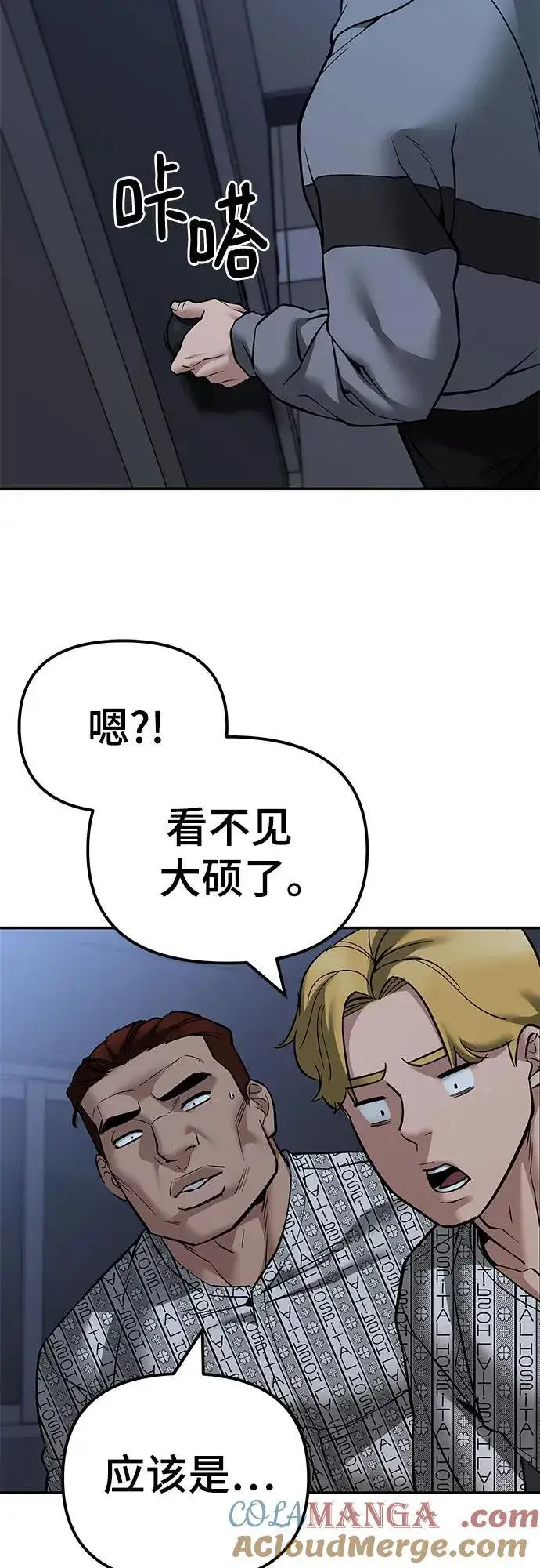 漫画《校霸负责人》第119话第79张图