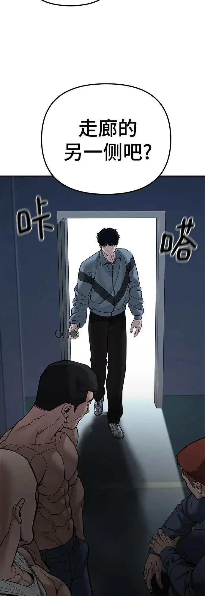 漫画《校霸负责人》第119话第80张图