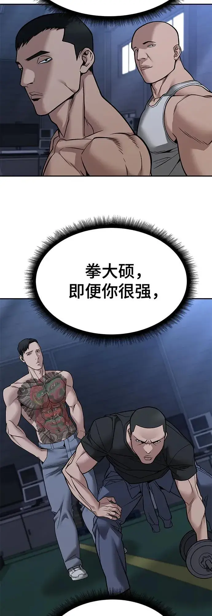 漫画《校霸负责人》第120话第12张图