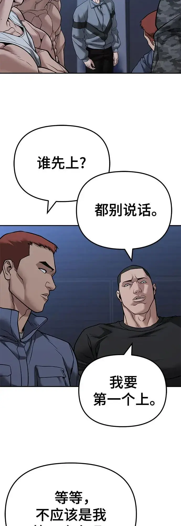 漫画《校霸负责人》第120话第14张图