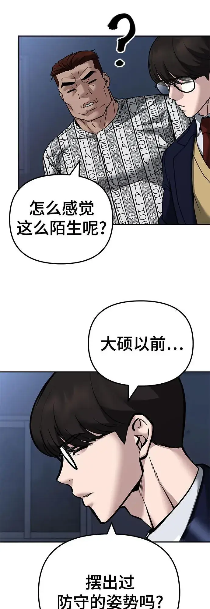 漫画《校霸负责人》第120话第38张图