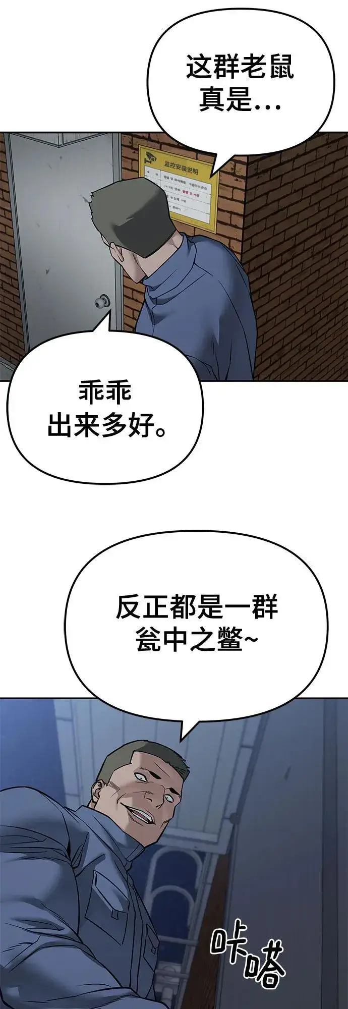 漫画《校霸负责人》第120话第69张图