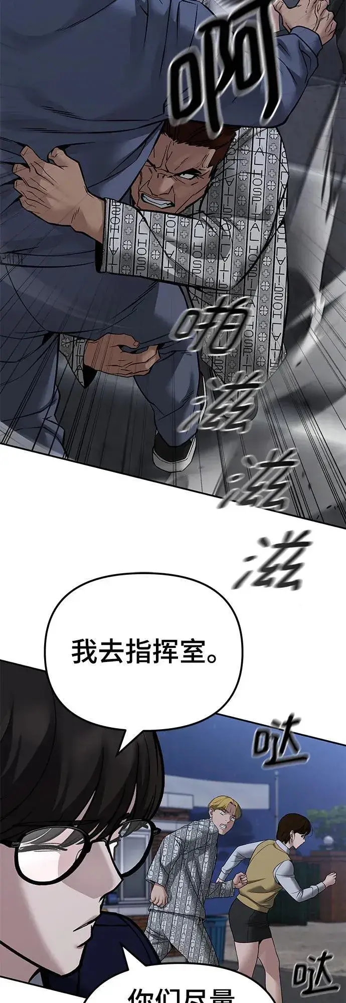 漫画《校霸负责人》第120话第72张图