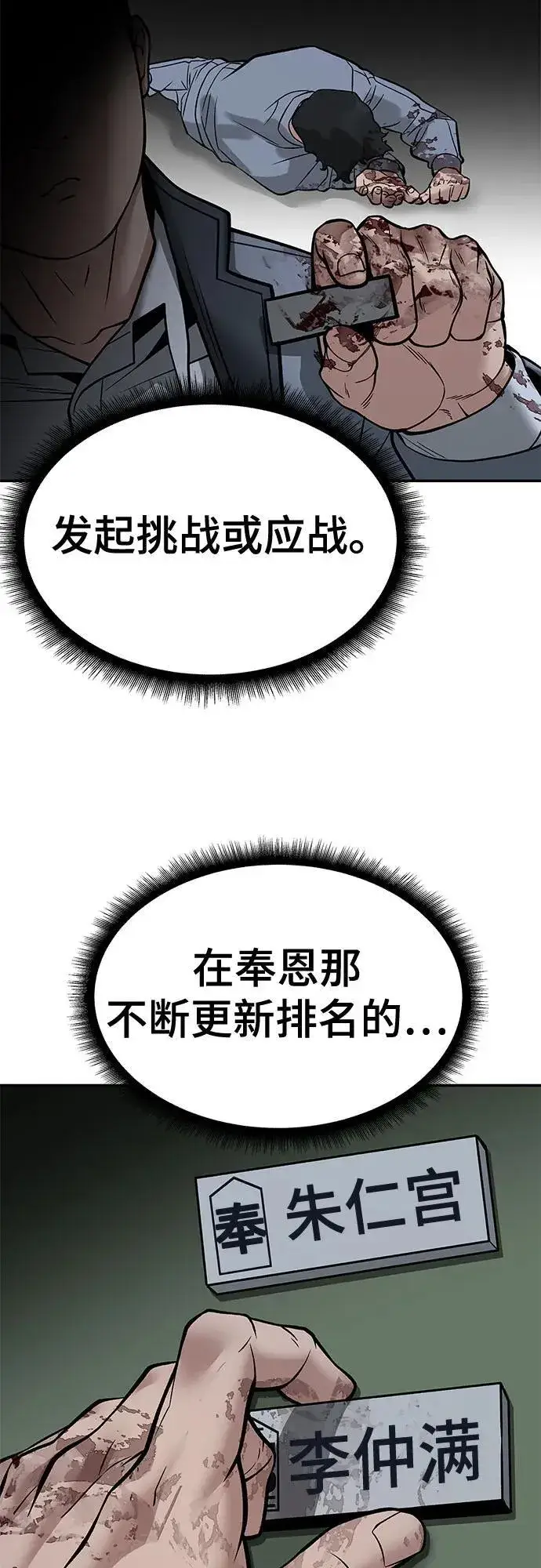 漫画《校霸负责人》第120话第9张图