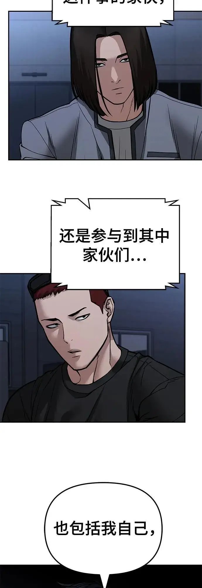 漫画《校霸负责人》第121话第15张图