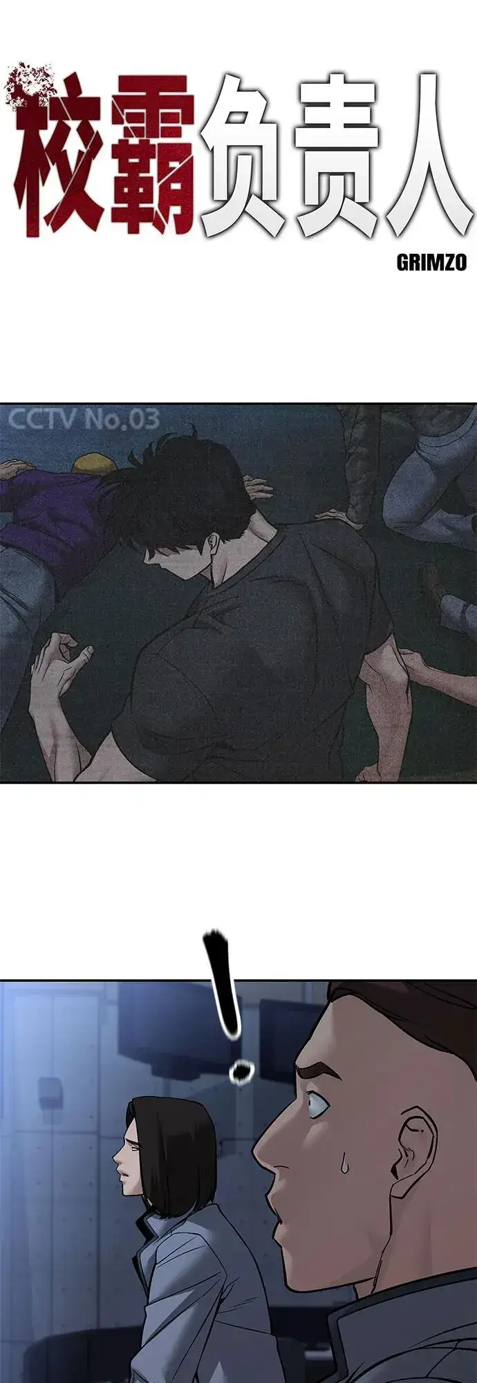 漫画《校霸负责人》第121话第2张图