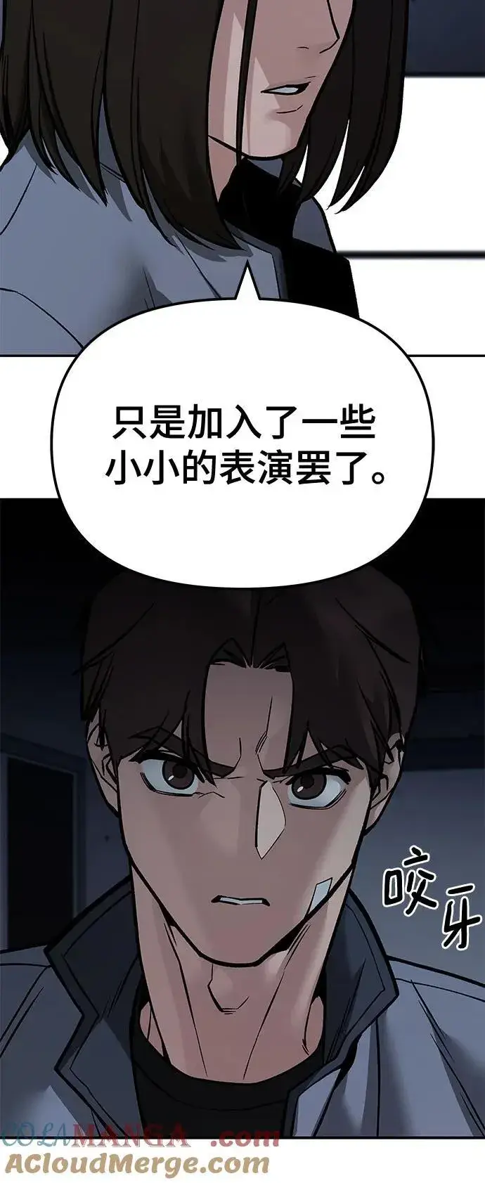 漫画《校霸负责人》第121话第43张图